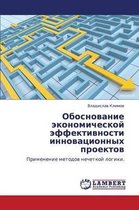 Obosnovanie Ekonomicheskoy Effektivnosti Innovatsionnykh Proektov