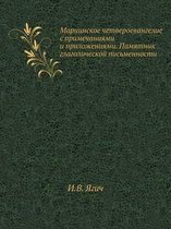 Мариинское четвероевангелие с примечани&