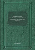 Dialekticheskij Materializm-Mirovozzrenie Marksistsko-Leninskoj Partii