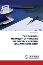 Teoretiko-metodologicheskie aspekty sistemy aktsionirovaniya
