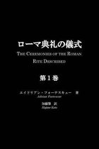Roma Tenrei No Gishiki, Volume 1