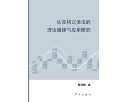 Ren Zhi Gou Shi Yu Fa De Li Lun Yan Yi Yu Ying Yong Yan Jiu - xuelin