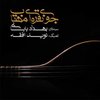 Behdad Babaei & Navid Afghah - The Silver Stream Of Moonlight (CD)