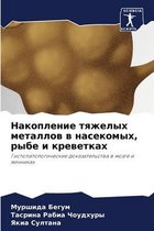 Накопление тяжелых металлов в насекомых, l