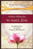 Ancient Secrets of a Master Healer (Gujarati Edition)