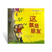 暖房子经典绘本系列 – 这就是朋友 - Een goede vriend - Chinese kinderboek