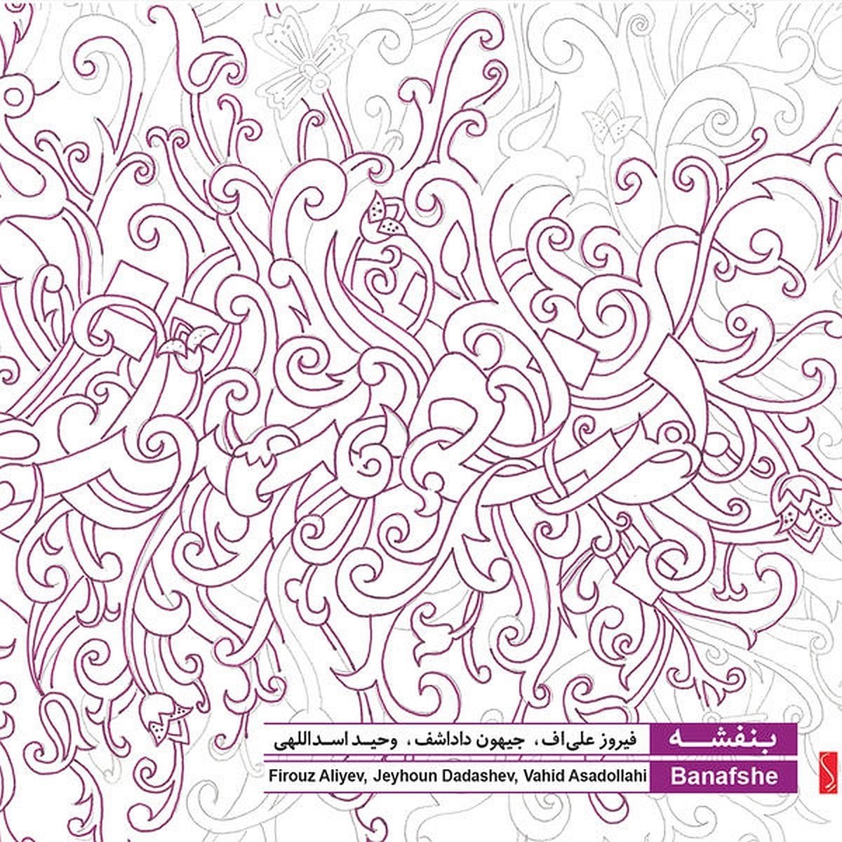 Firouz Aliyev, Vahid Asadollahi, Jeyhoun Dadash - Banafshe (CD)