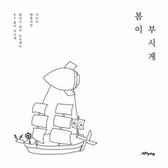 Spring Shining (5th Mini Album)