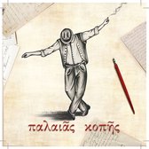 Various Artists - Plaias Kopis (CD)