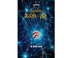 Ayushyatil Majja Ani Tantu