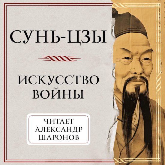 Искусство войны - cover