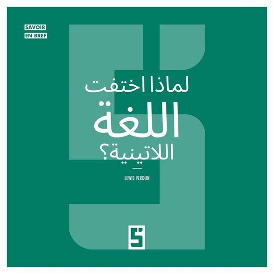 Pourquoi le latin a t il disparu ? (version arabe) - cover