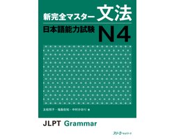 NEW KANZEN MASTER BUNPO NIHONGO NORYOKUSHIKEN N4