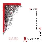 Makis Seviloglou - Anapodi Psyhi (CD)