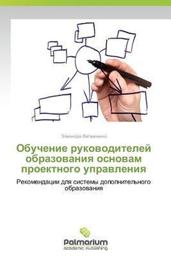 Obuchenie rukovoditeley obrazovaniya osnovam proektnogo upra ... - cover