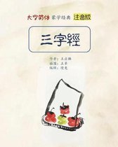 Pinyin Version Three Character Classic in Large Print