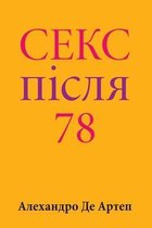 Sex After 78 (Ukrainian Edition)