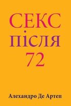 Sex After 72 (Ukrainian Edition)