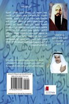 Tadhakarat Al-'sharaaf Fay Tarajamat Al Sahaaf
