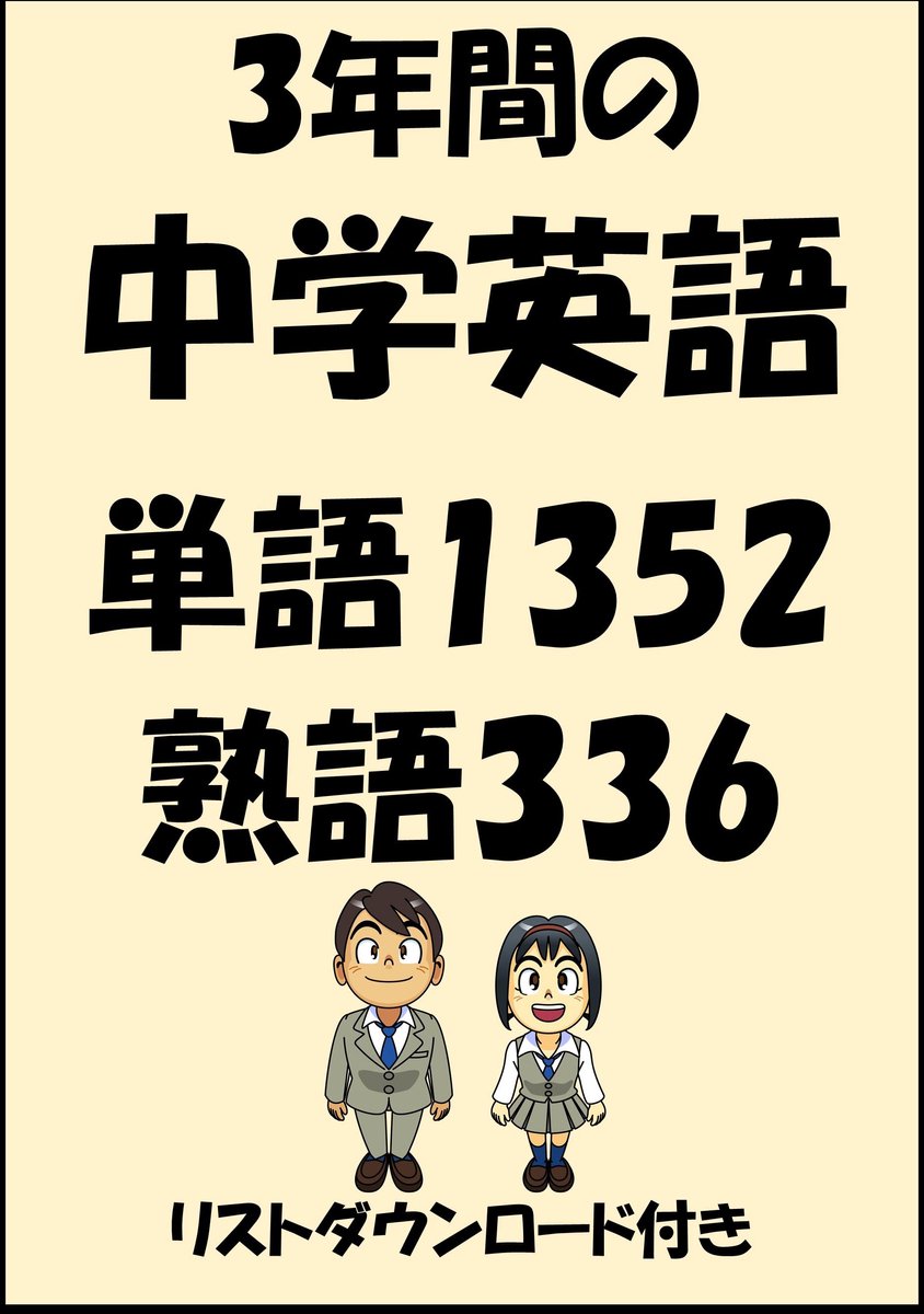 3年間の中学英語 単語1352 熟語336 リストダウンロード付き Ebook Sam Tanaka Boeken Bol Com