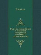 Russkie Rozenkrejtsery I Sochineniya Imperatritsy Ekateriny II Protiv Masonstva