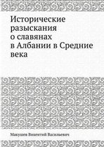 Исторические разыскания о славянах в Алба