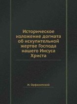 Историческое изложение догмата об искупи