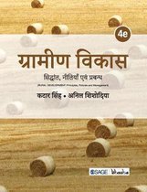 Grameen Vikas