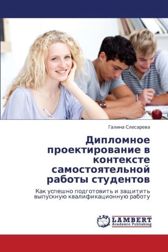 Diplomnoe Proektirovanie V Kontekste Samostoyatel'noy Raboty ... - cover