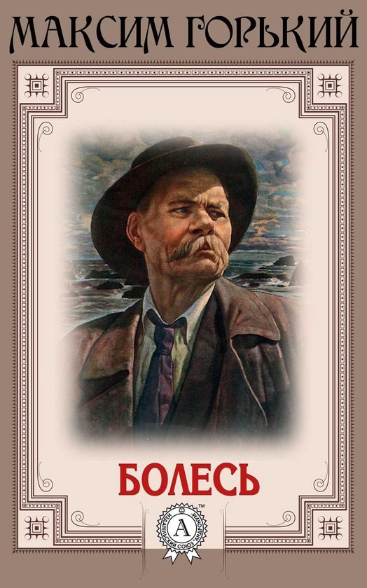 Болесь