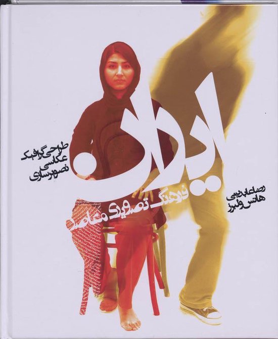 Cover van het boek 'New visual culture of modern Iran' van Reza Abedini