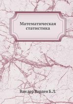 Математическая статистика