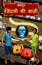 Life Trap (Hindi)