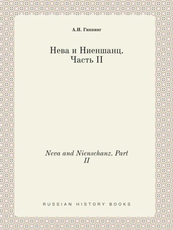Neva and Nienschanz. Part II