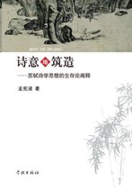 Shi Yi Di Zhu Zao Su Shi Shi Xue Si Xiang De Sheng Cun Lun Chan Shi - xuelin