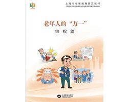 老年人的"万一"--维权篇 - 世纪集团