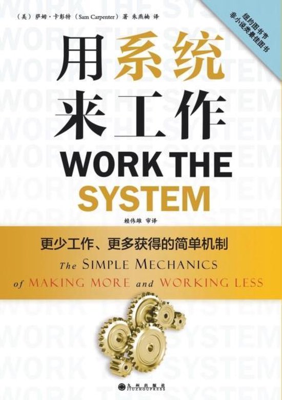 Work The System