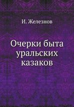 Очерки быта уральских казаков