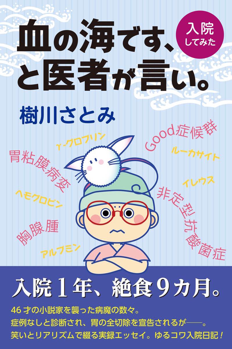 入院してみた 1 血の海です と医者が言い Ebook Boeken Bol Com