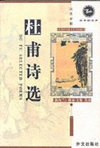 Du Fu Selected Poems - Echo of Classics