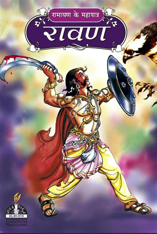 Epic Characters of Ramayana (Hindi) - रावण - cover