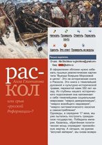 Raskol ili sryv russkoj Reformatsii?