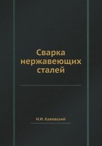 Svarka Nerzhaveyuschih Stalej