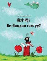 Wo Xiao Ma? Bi Byatskhan Gej ?