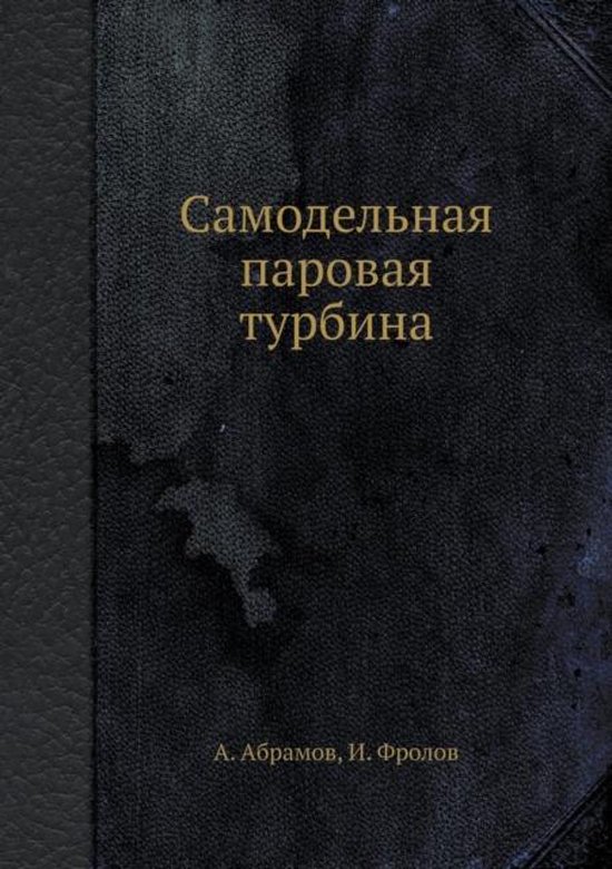 Самодельная паровая турбина