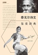 Dictionary of Foreign Masterpieces Rabindranath Tagore Poems