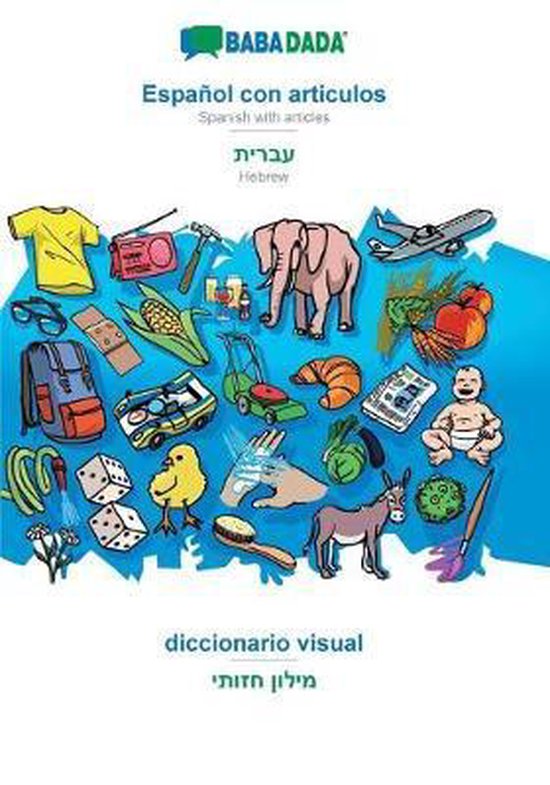 Español con articulos - Hebrew (in hebrew script), el diccionario visual