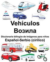 Espa�ol-Serbio (cir�lico) Veh�culos/Возила Diccionario biling�e de im�genes para ni�os