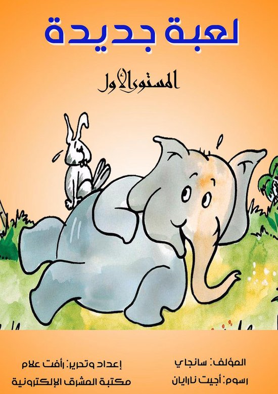 لعبة جديدة - cover