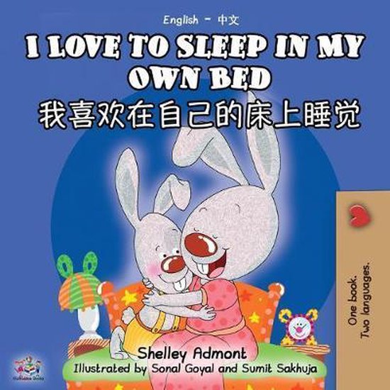 English Chinese Bilingual Collection I Love to Sleep in My Own Bed